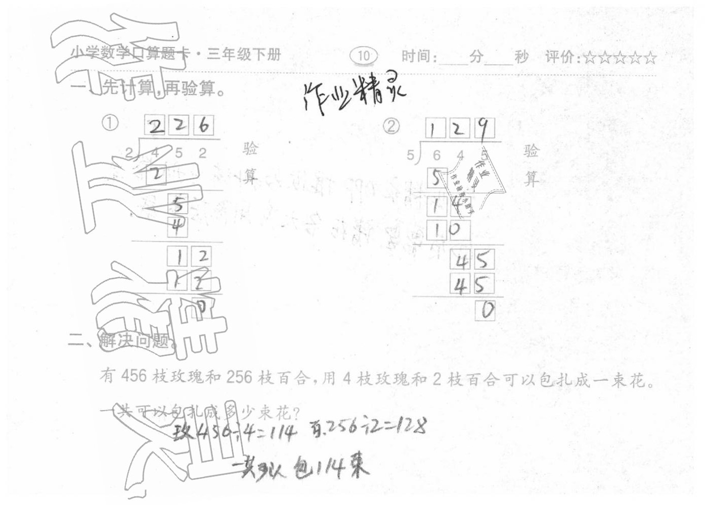 2020年口算题卡三年级数学下册人教版齐鲁书社 第2页