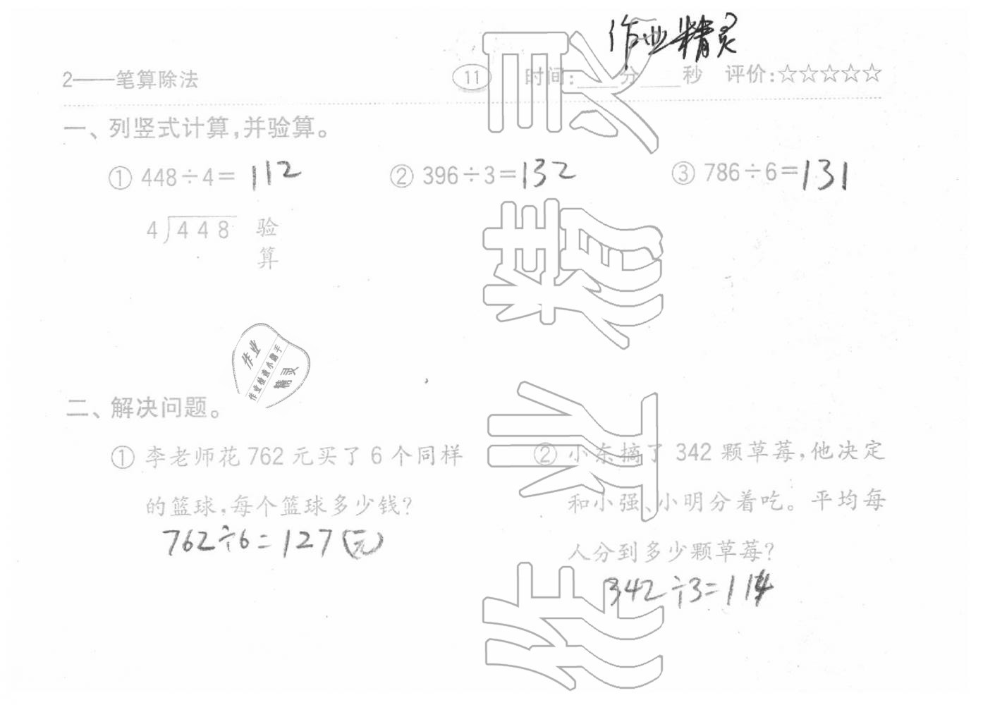 2020年口算題卡三年級(jí)數(shù)學(xué)下冊(cè)人教版齊魯書社 第13頁(yè)