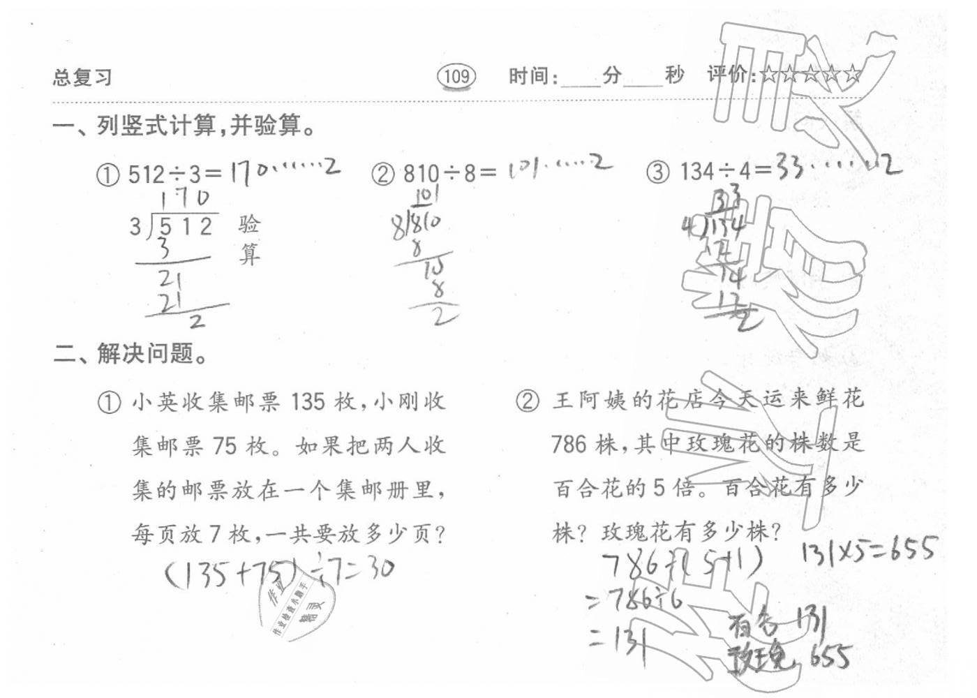 2020年口算題卡三年級(jí)數(shù)學(xué)下冊(cè)人教版齊魯書社 第12頁(yè)