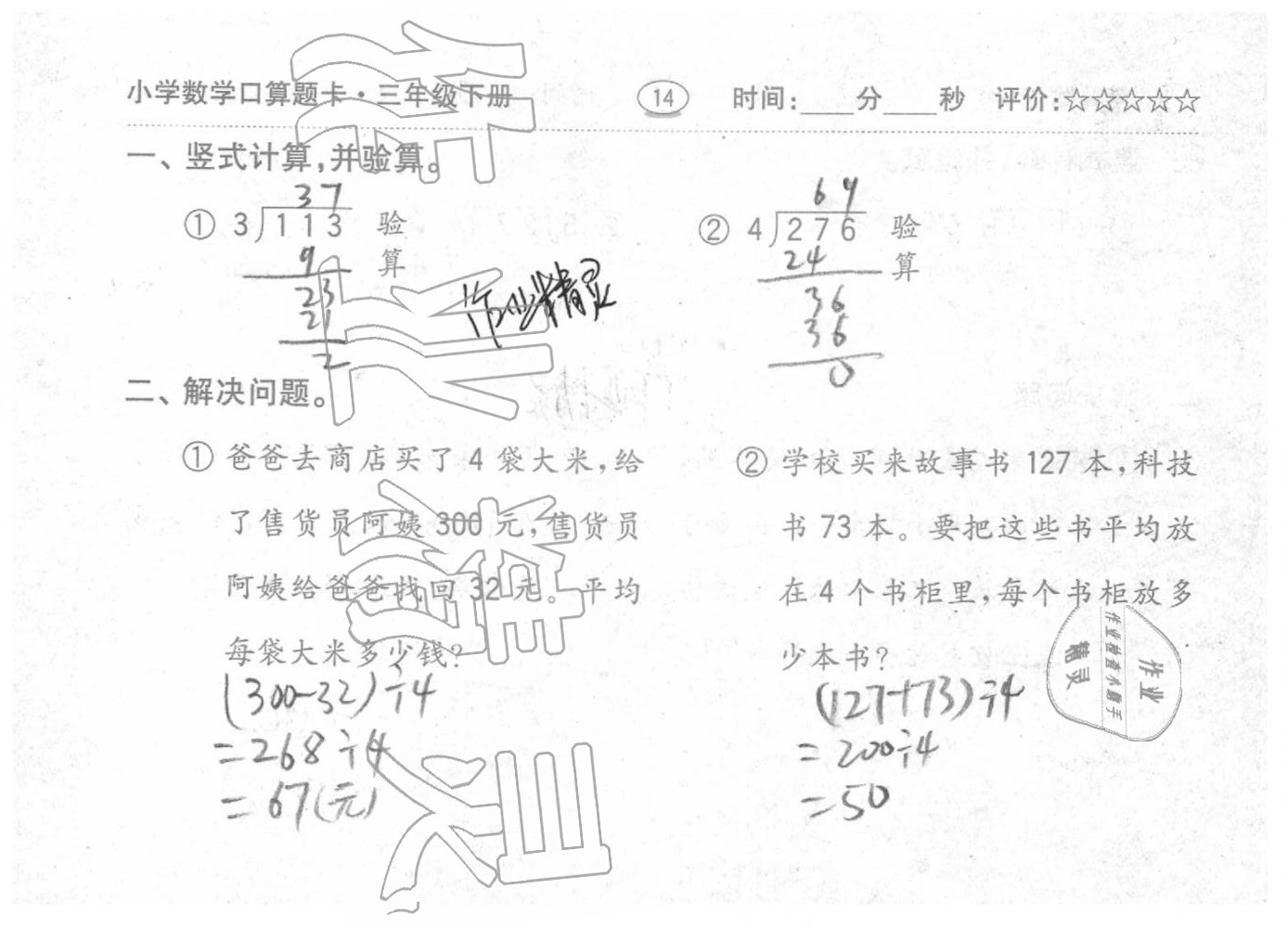 2020年口算題卡三年級數(shù)學(xué)下冊人教版齊魯書社 第31頁