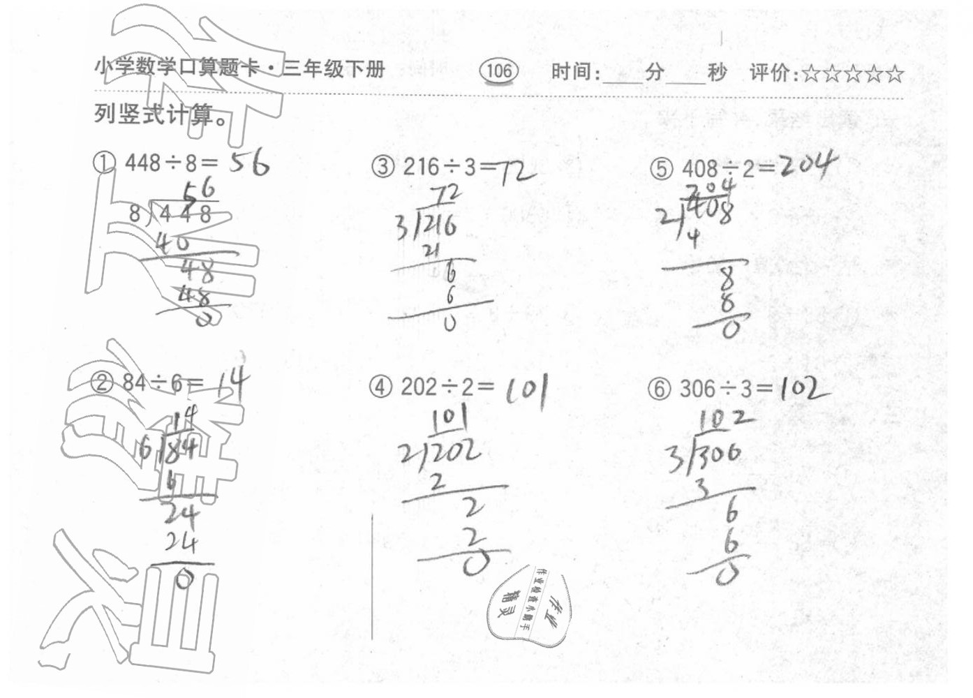 2020年口算题卡三年级数学下册人教版齐鲁书社 第9页