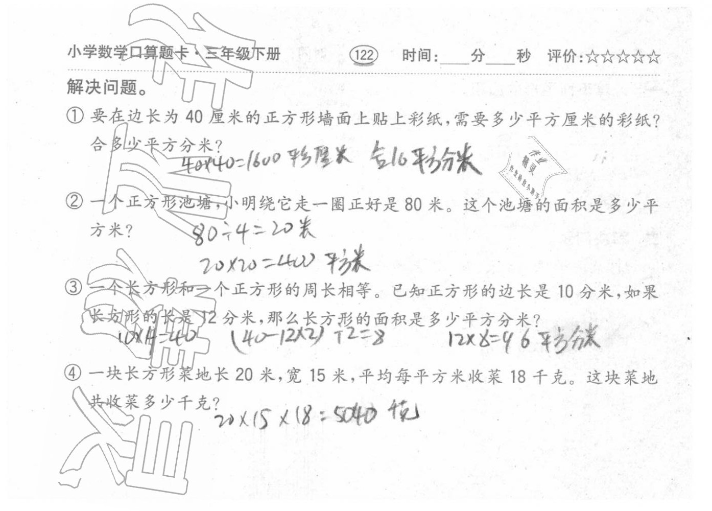 2020年口算題卡三年級數學下冊人教版齊魯書社 第27頁