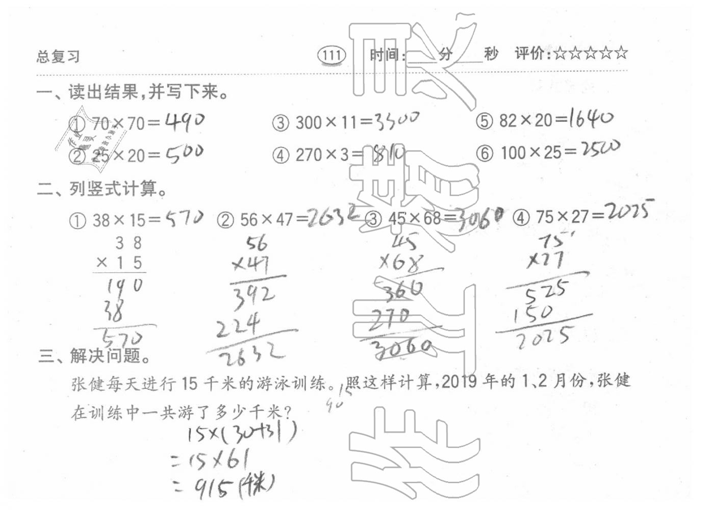 2020年口算題卡三年級數(shù)學(xué)下冊人教版齊魯書社 第15頁