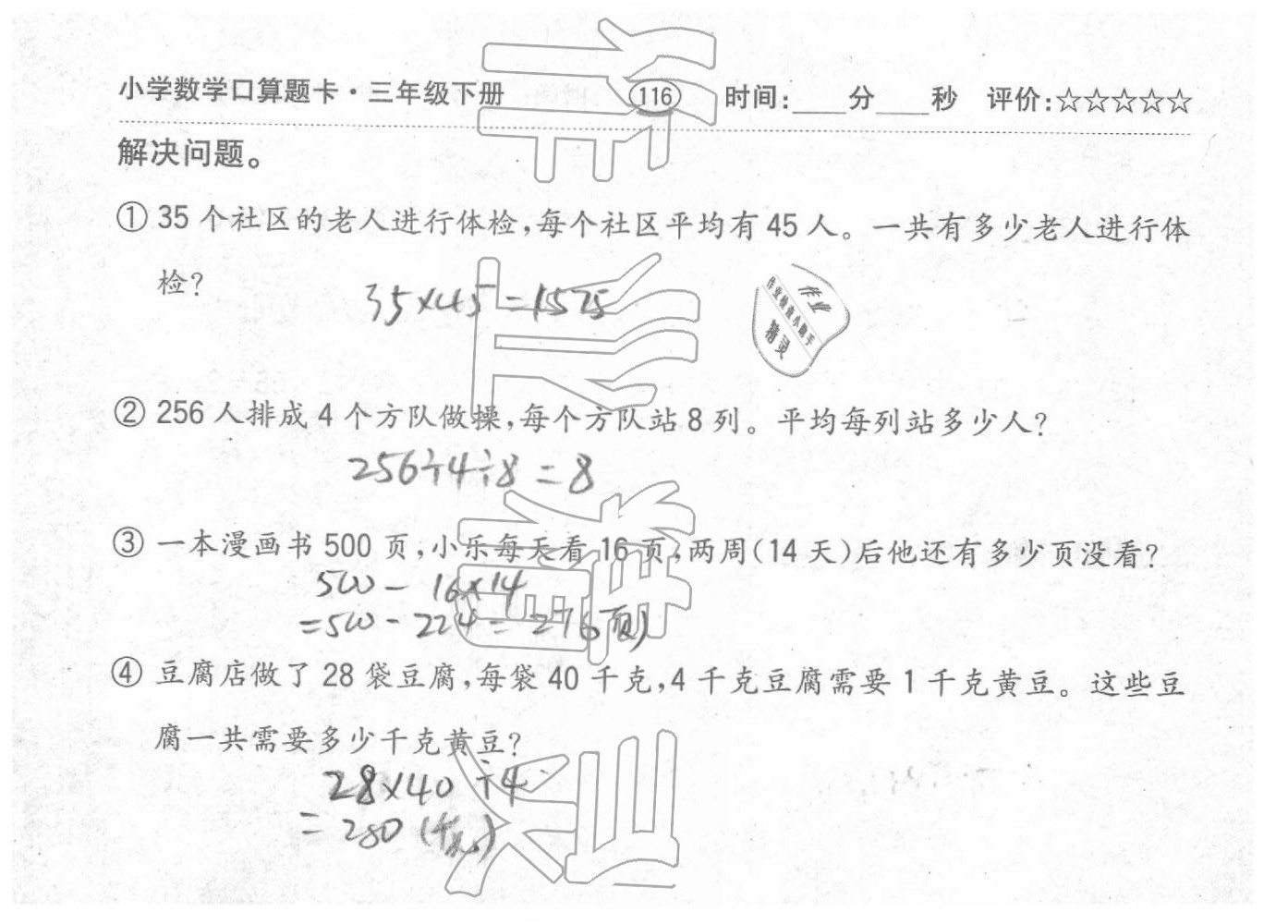 2020年口算題卡三年級數(shù)學下冊人教版齊魯書社 第20頁