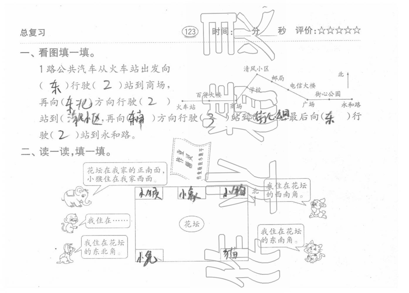 2020年口算题卡三年级数学下册人教版齐鲁书社 第28页