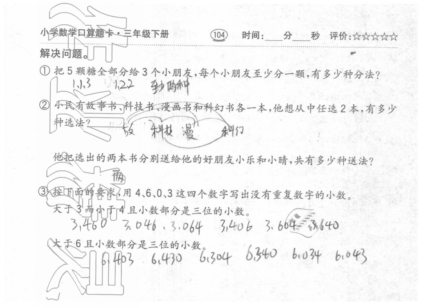 2020年口算题卡三年级数学下册人教版齐鲁书社 第7页