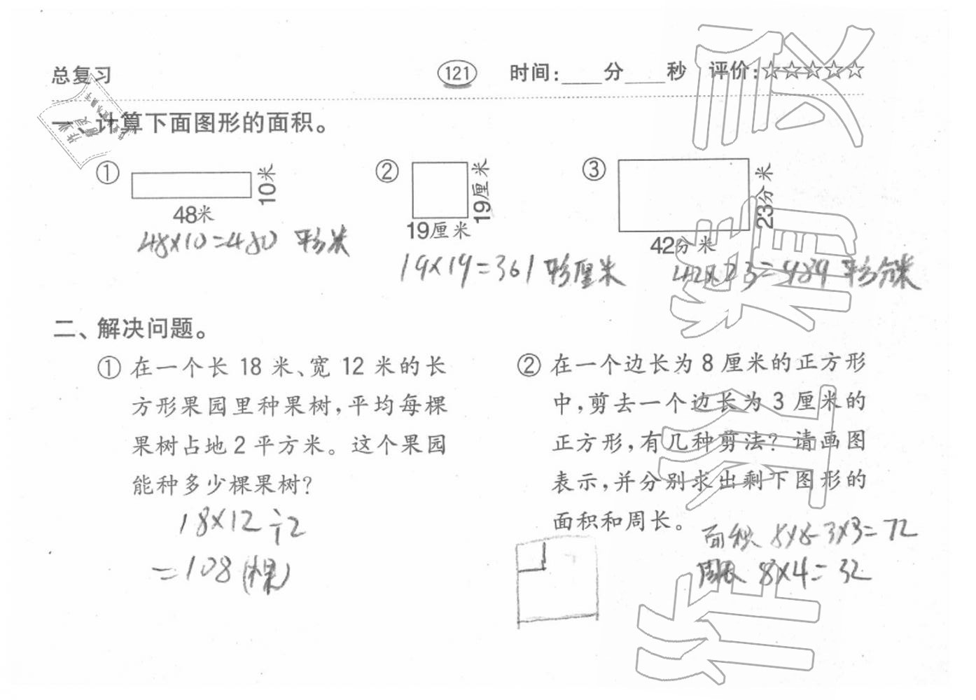 2020年口算題卡三年級數(shù)學(xué)下冊人教版齊魯書社 第26頁