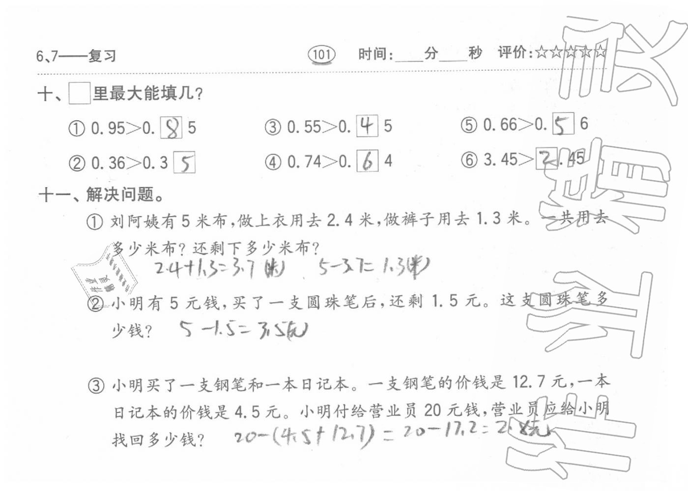 2020年口算题卡三年级数学下册人教版齐鲁书社 第4页