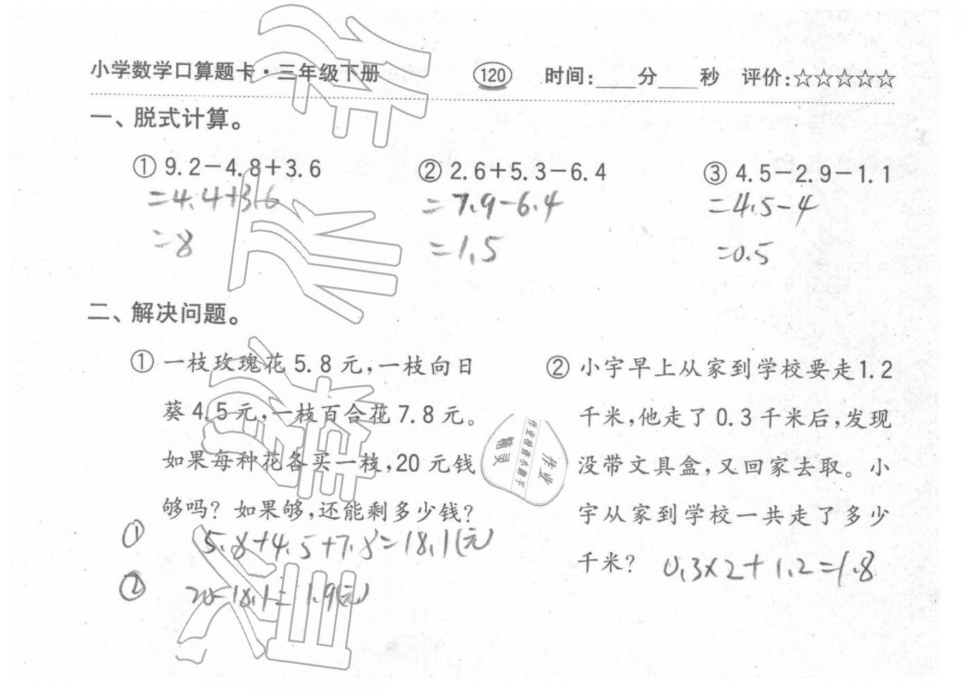 2020年口算题卡三年级数学下册人教版齐鲁书社 第25页