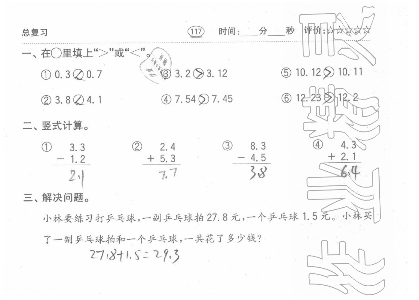 2020年口算題卡三年級數(shù)學下冊人教版齊魯書社 第21頁