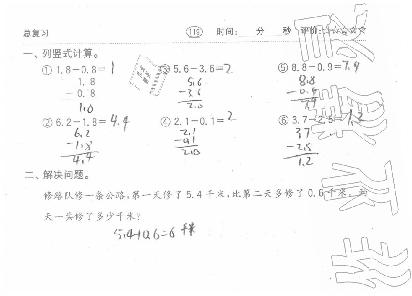 2020年口算题卡三年级数学下册人教版齐鲁书社 第23页