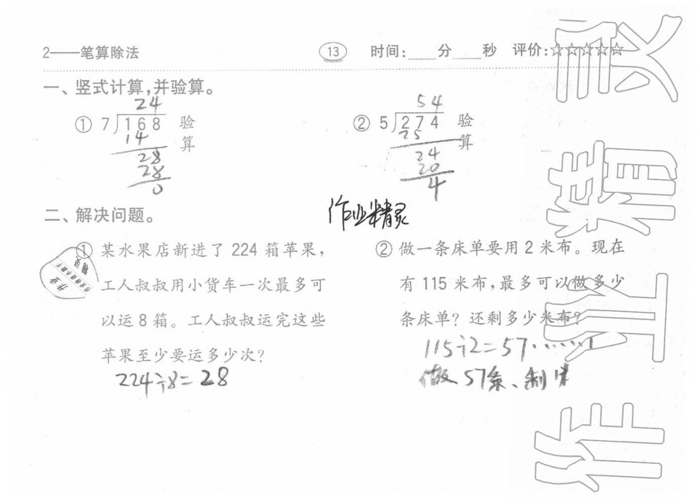 2020年口算題卡三年級數(shù)學下冊人教版齊魯書社 第30頁