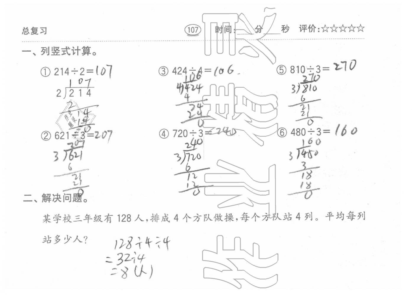 2020年口算题卡三年级数学下册人教版齐鲁书社 第10页