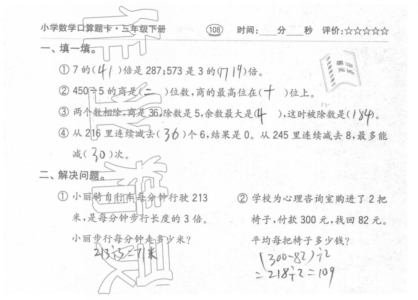 2020年口算題卡三年級(jí)數(shù)學(xué)下冊(cè)人教版齊魯書(shū)社 第11頁(yè)