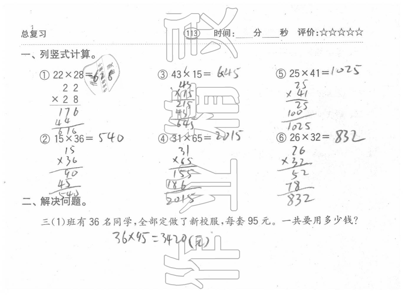 2020年口算題卡三年級(jí)數(shù)學(xué)下冊人教版齊魯書社 第17頁