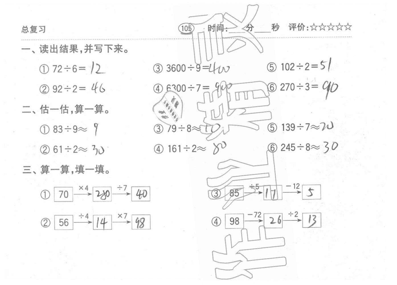 2020年口算题卡三年级数学下册人教版齐鲁书社 第8页