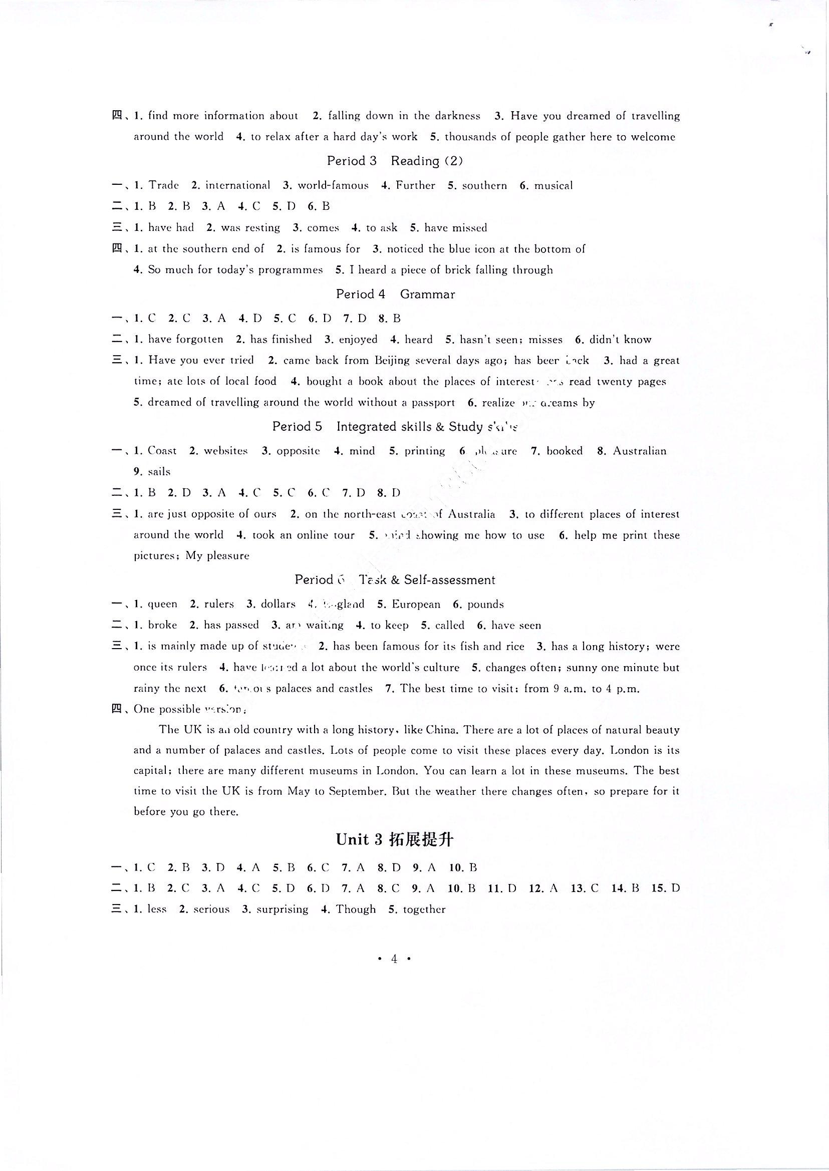 2020年多維互動提優(yōu)課堂八年級英語下冊 參考答案第4頁