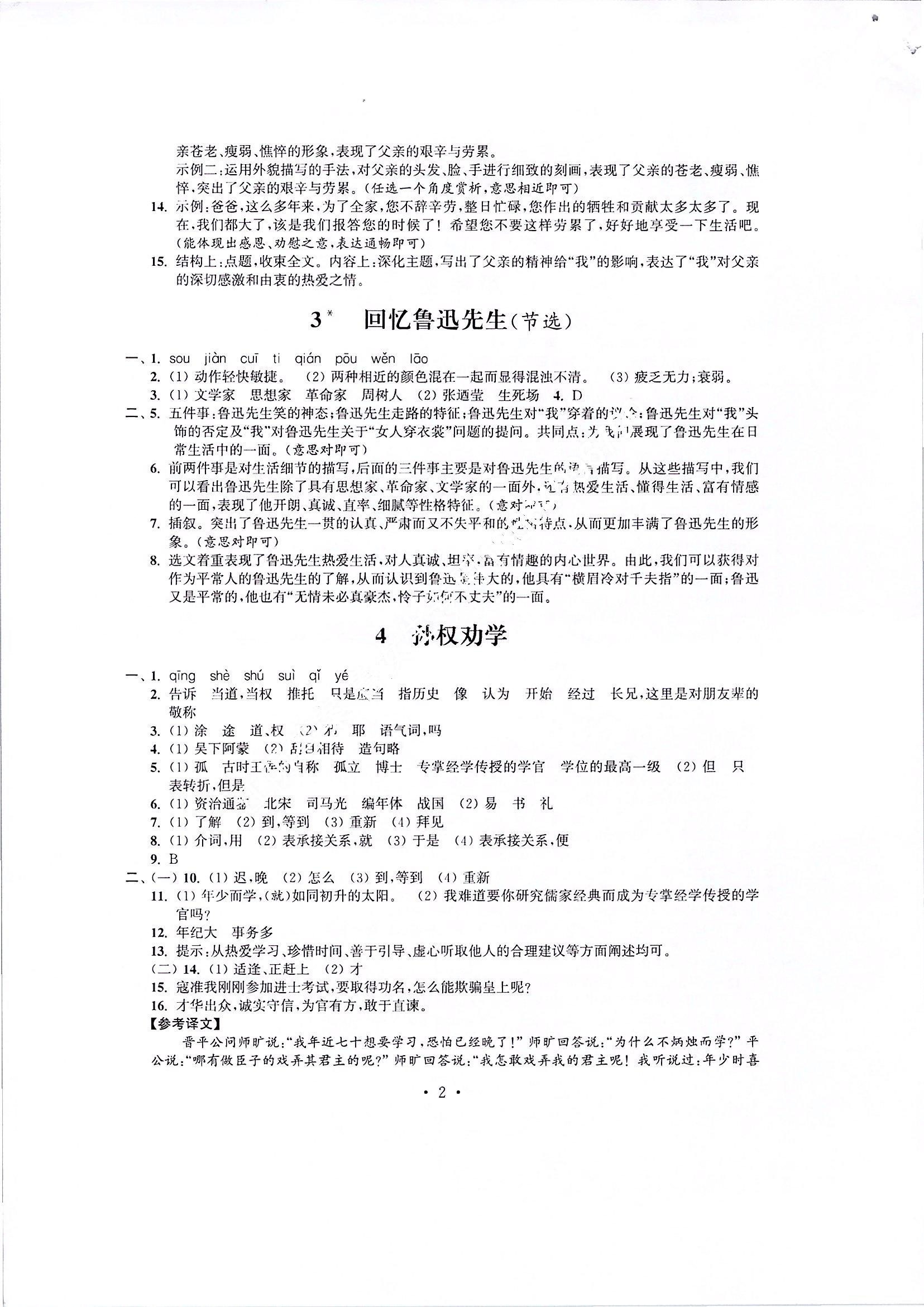 2020年多維互動提優(yōu)課堂七年級語文下冊 參考答案第2頁