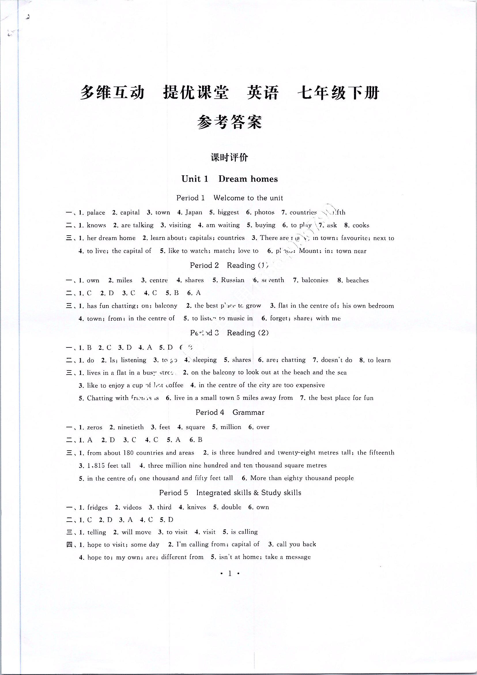 2020年多維互動(dòng)提優(yōu)課堂七年級(jí)英語(yǔ)下冊(cè) 參考答案第1頁(yè)