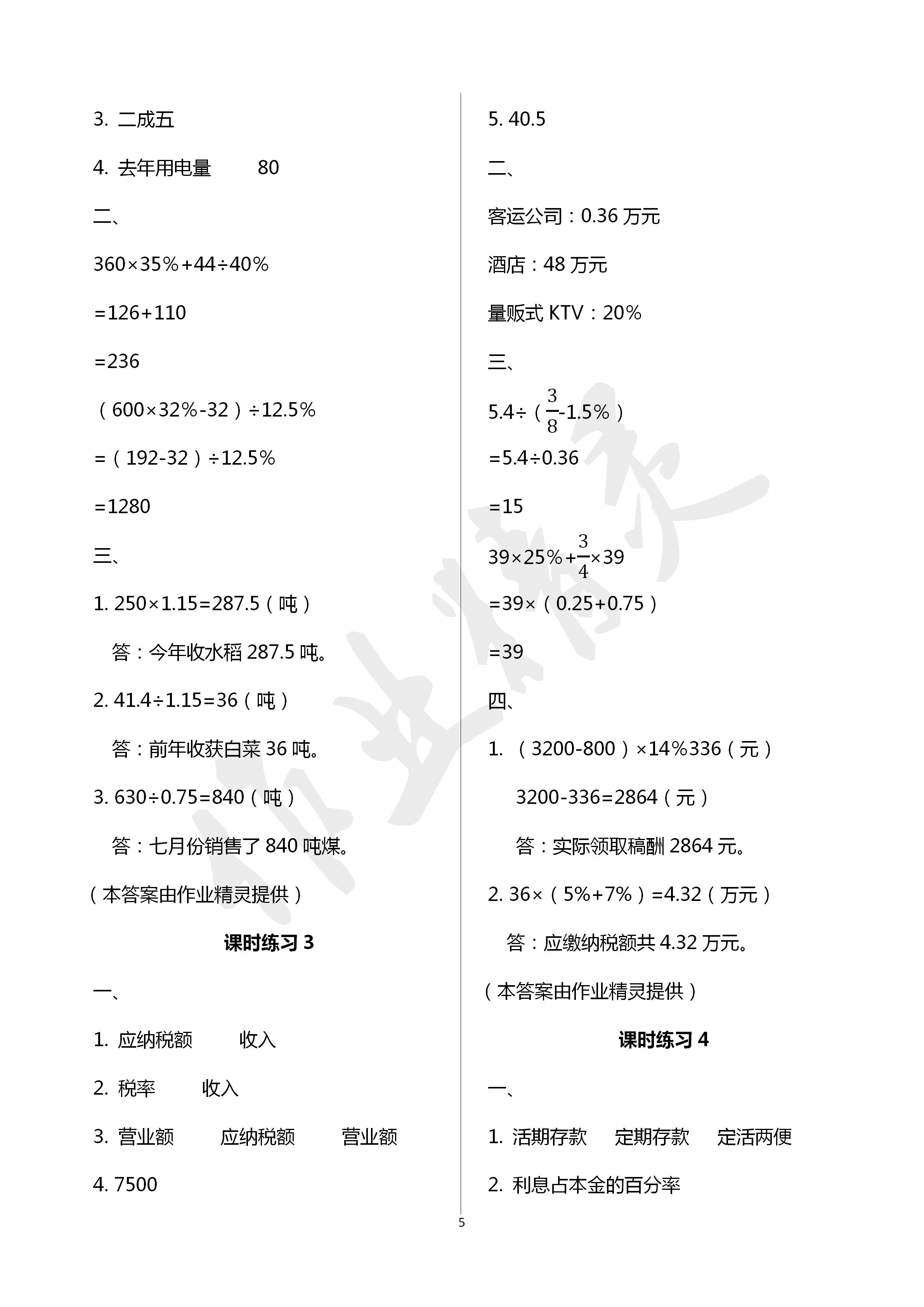 2020年新课程课堂同步练习册六年级数学下册人教版 第5页