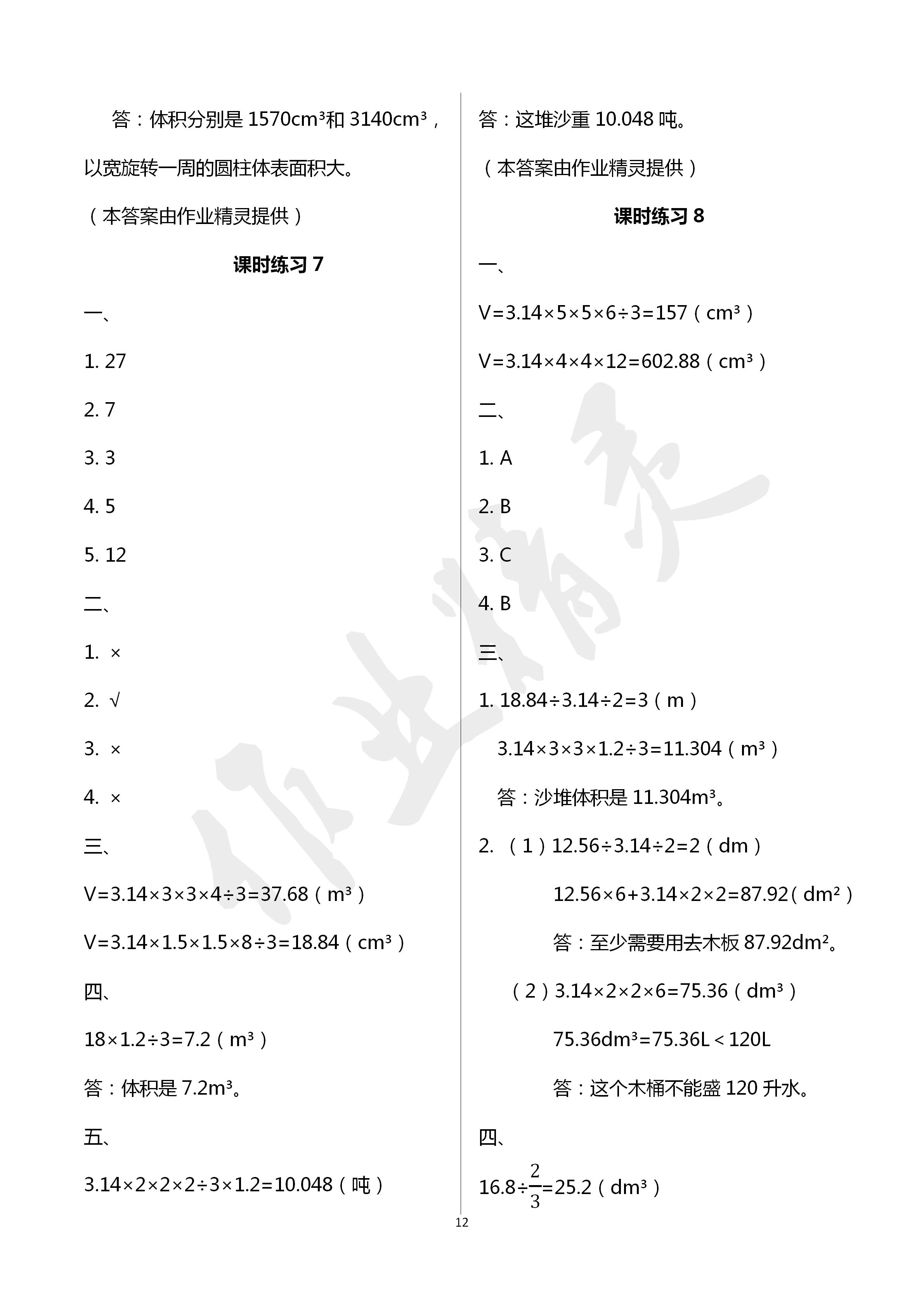 2020年新课程课堂同步练习册六年级数学下册人教版 第12页