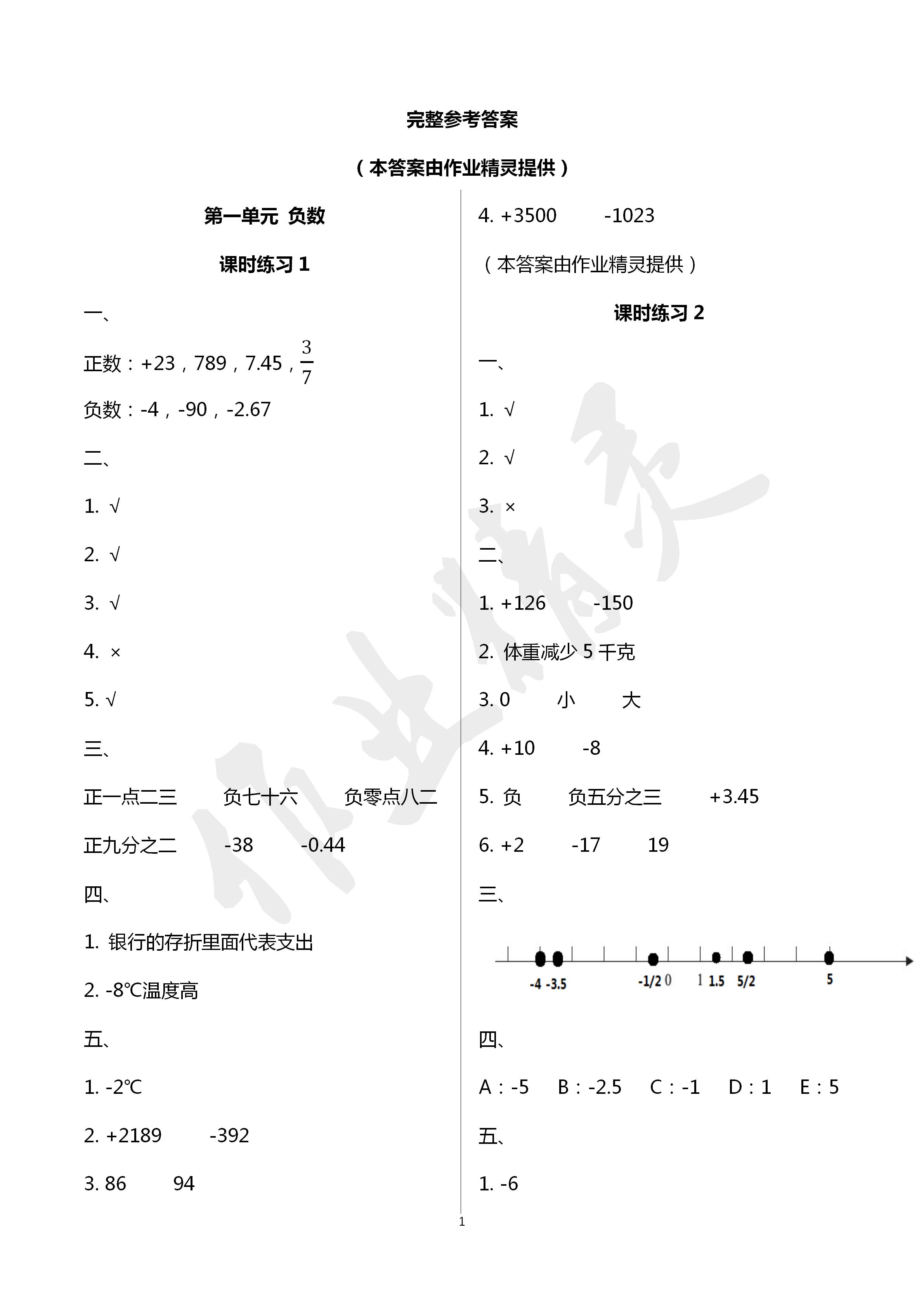 2020年新课程课堂同步练习册六年级数学下册人教版 第1页