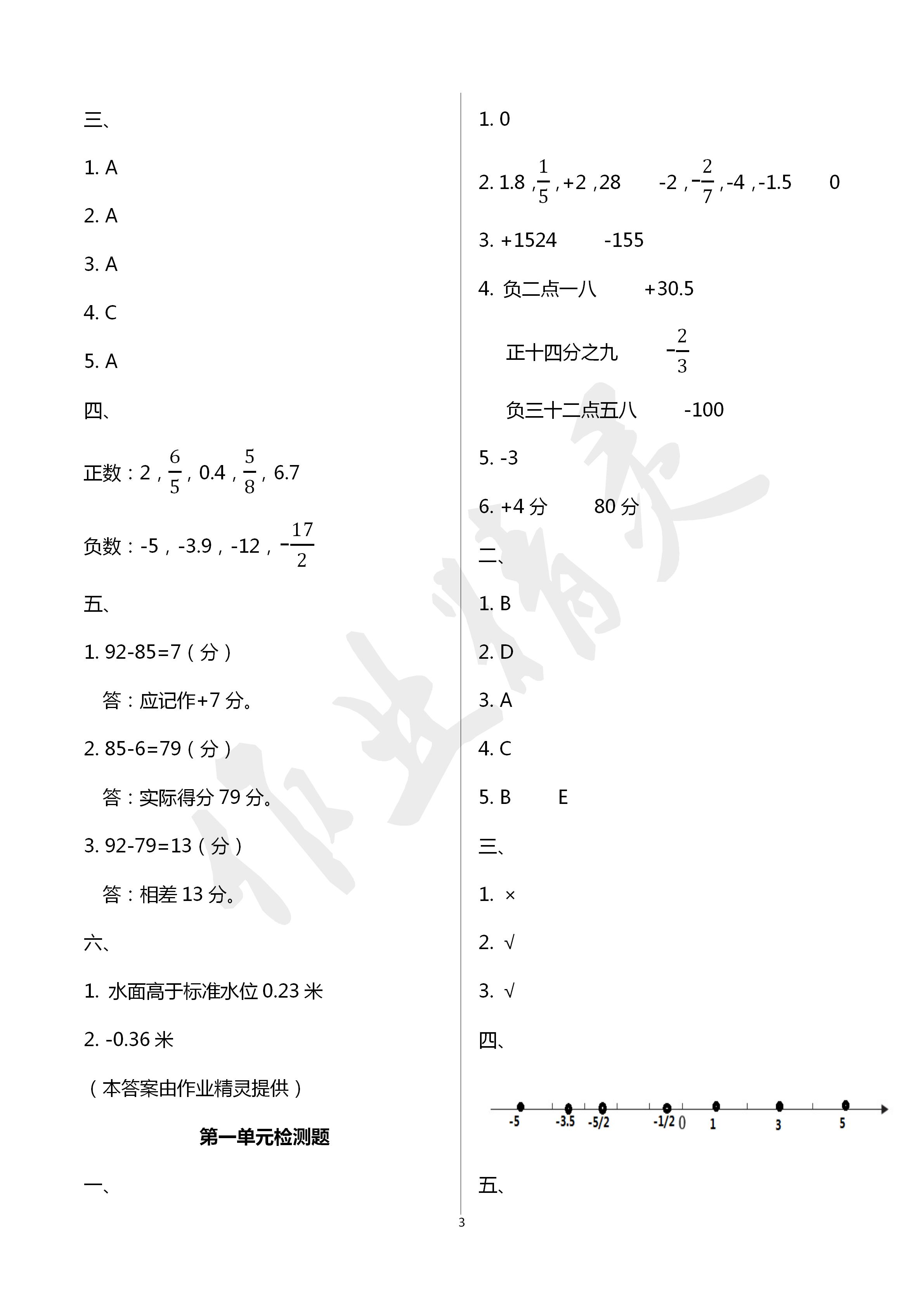 2020年新課程課堂同步練習冊六年級數(shù)學下冊人教版 第3頁