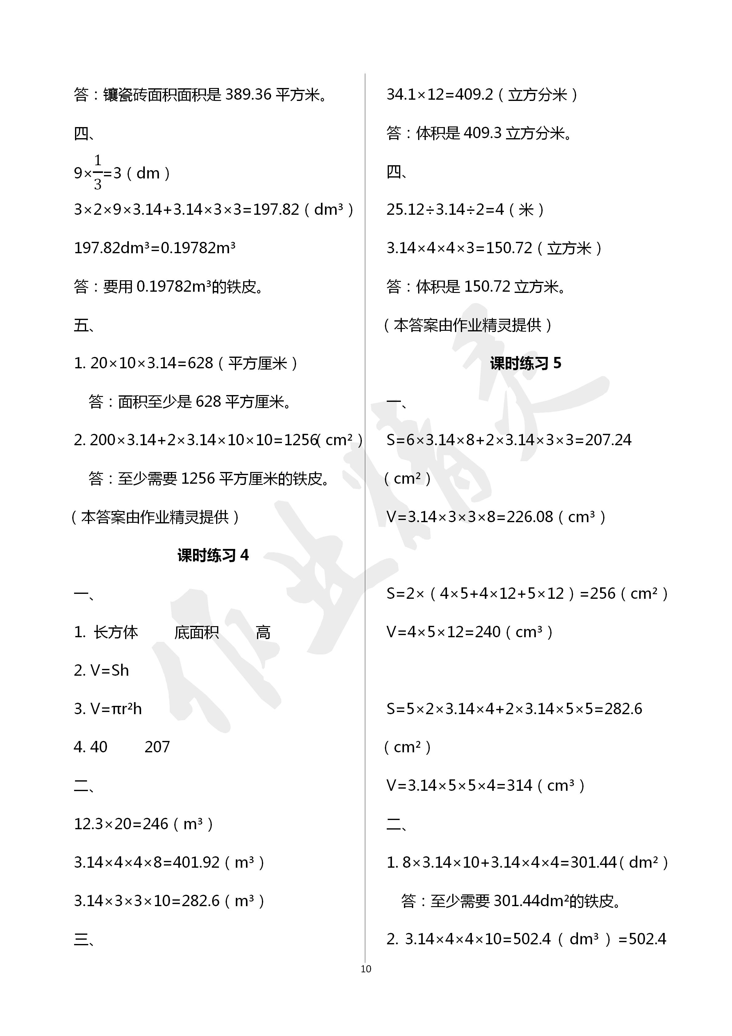 2020年新课程课堂同步练习册六年级数学下册人教版 第10页