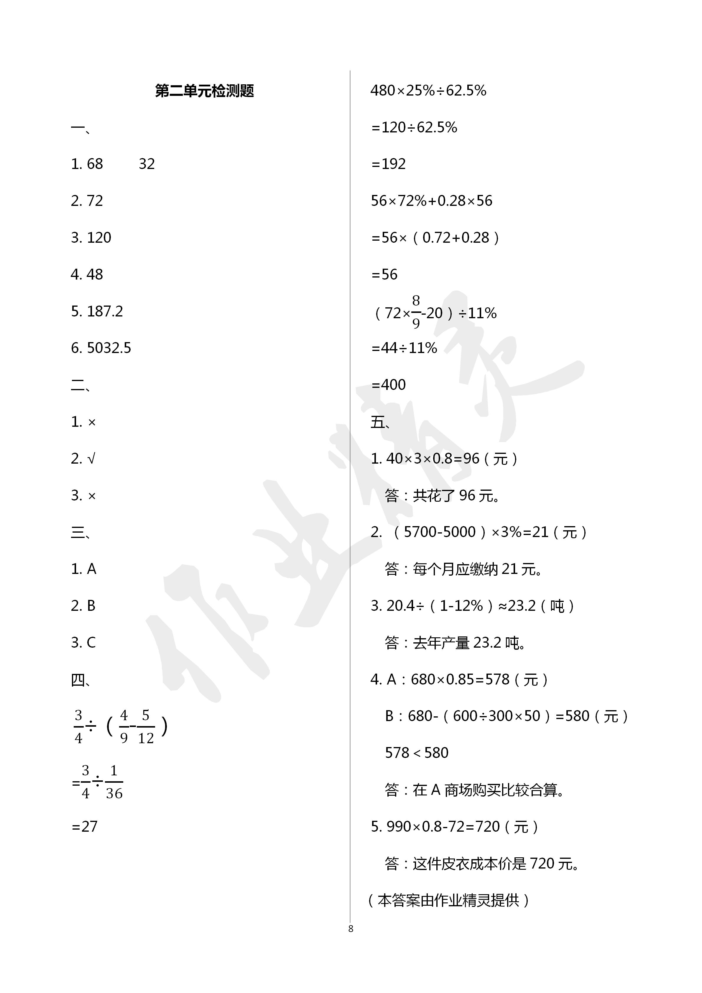 2020年新课程课堂同步练习册六年级数学下册人教版 第8页