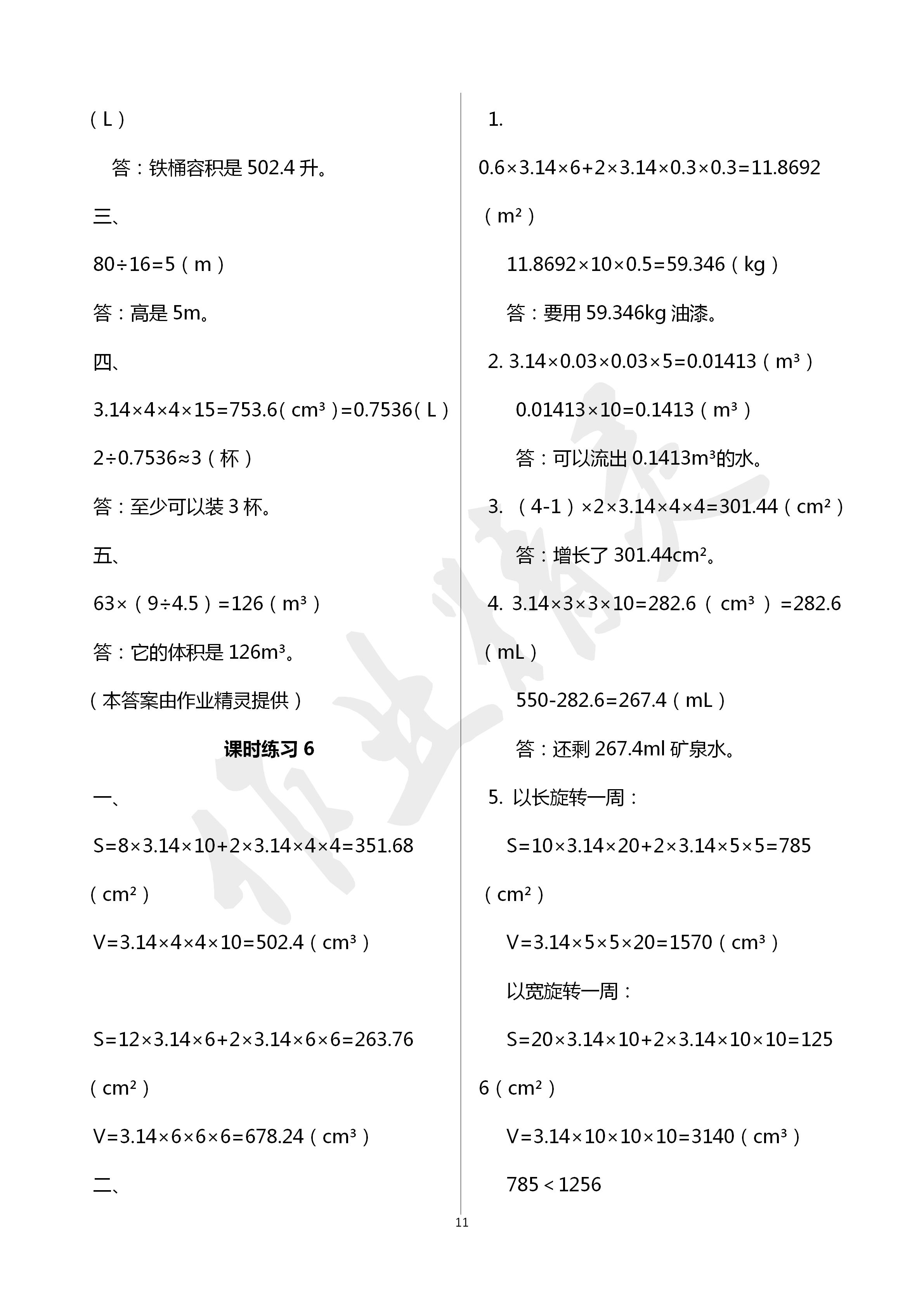 2020年新课程课堂同步练习册六年级数学下册人教版 第11页