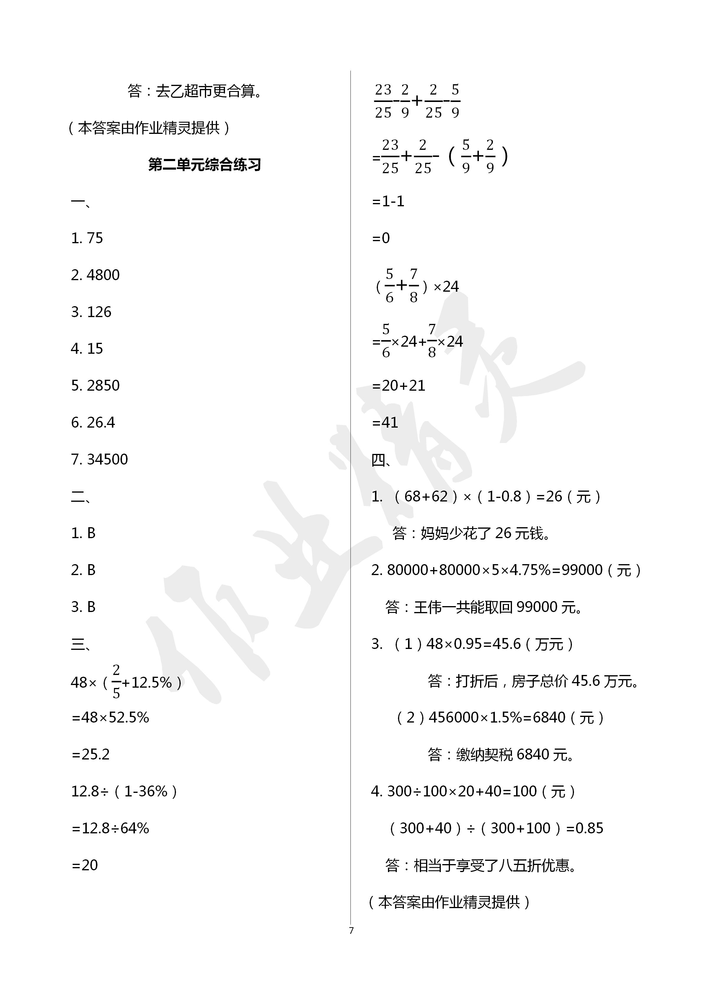 2020年新課程課堂同步練習冊六年級數(shù)學下冊人教版 第7頁