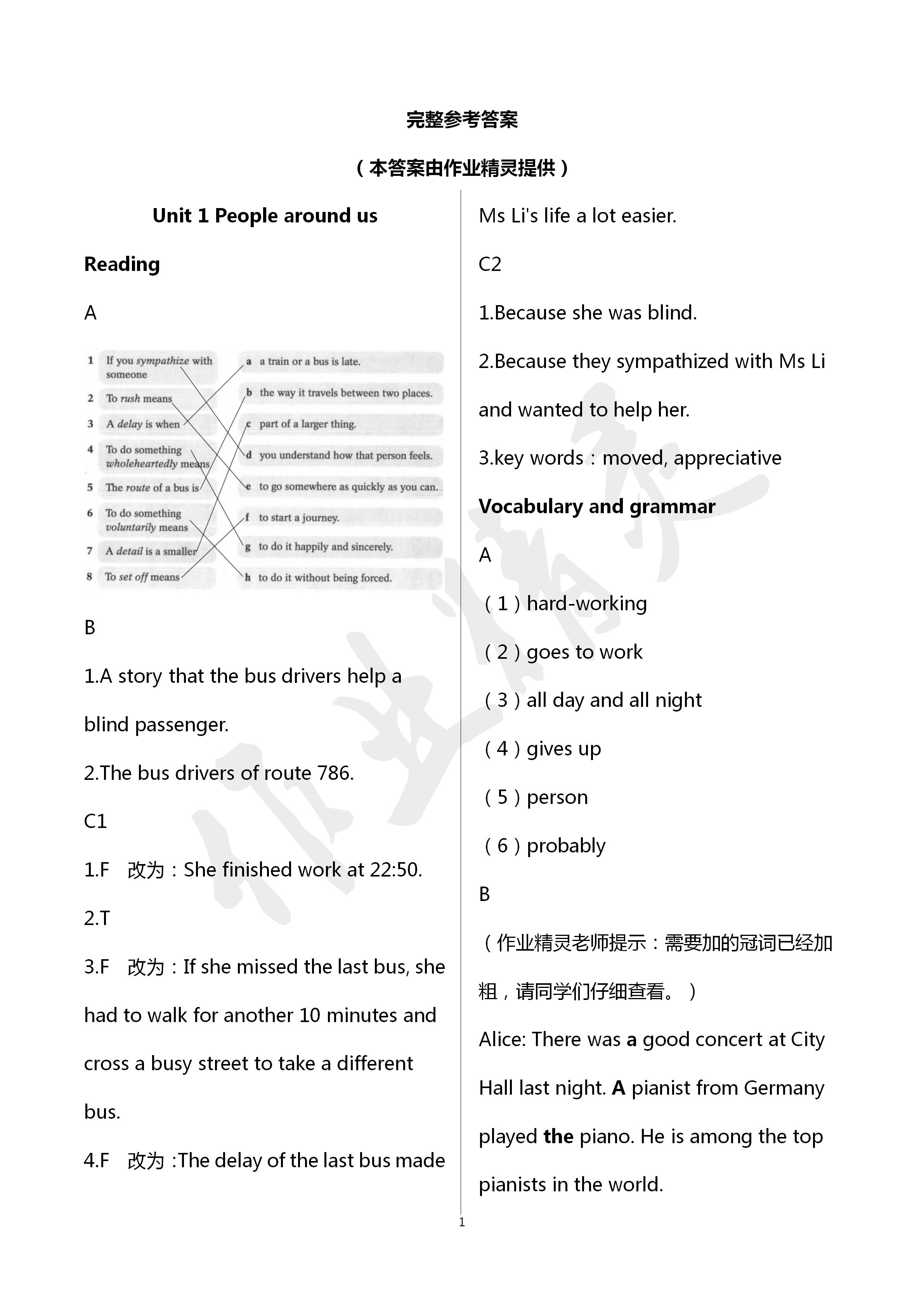 2020年英語(yǔ)練習(xí)冊(cè)上海教育出版社七年級(jí)下冊(cè)滬教版B版 第1頁(yè)