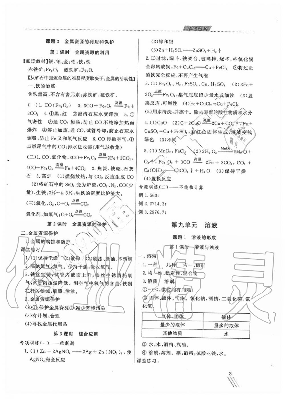 2020年育才課堂教學案九年級化學下冊人教版 第3頁