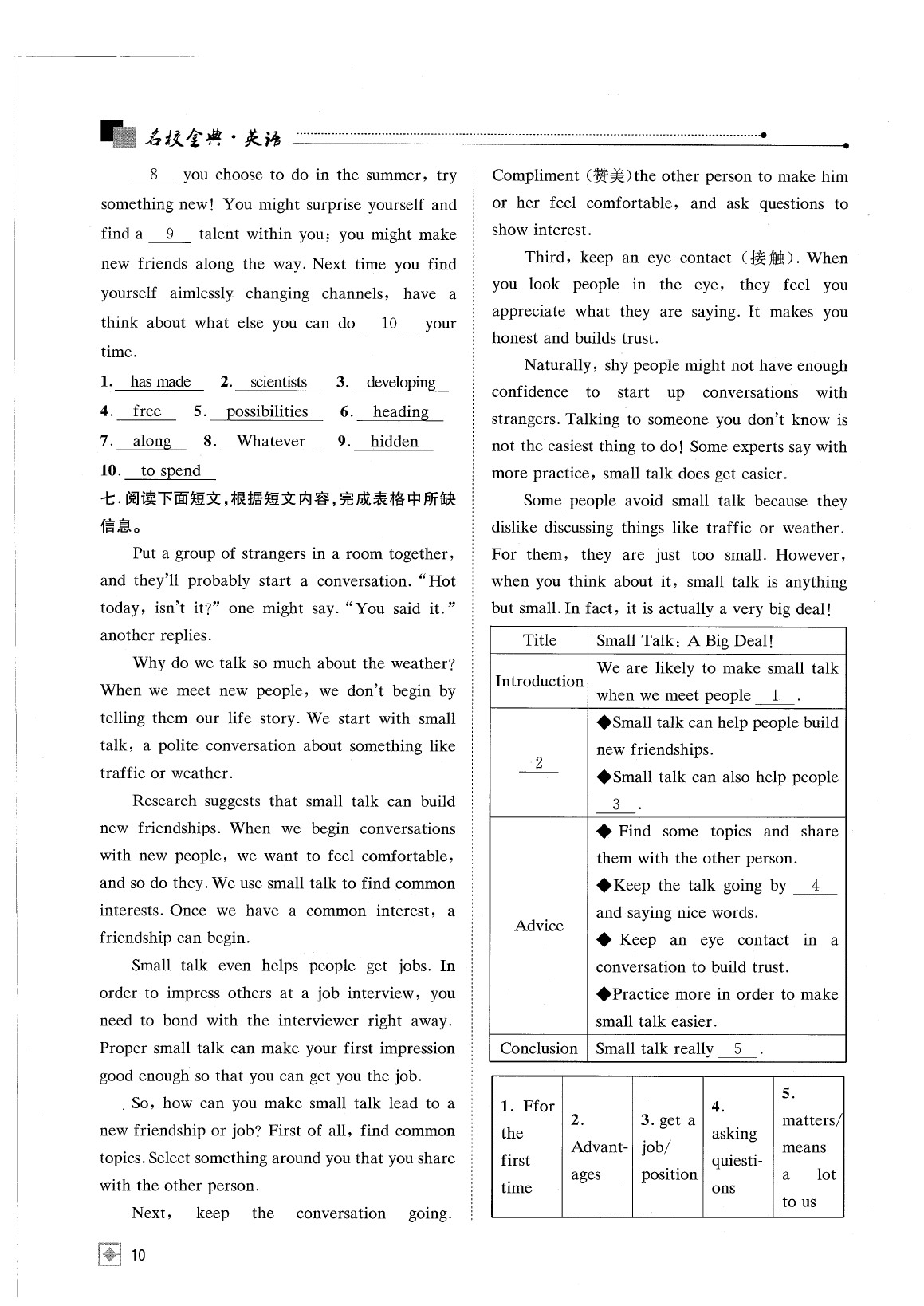 2020年名校金典課堂九年級英語中考用書 參考答案第14頁