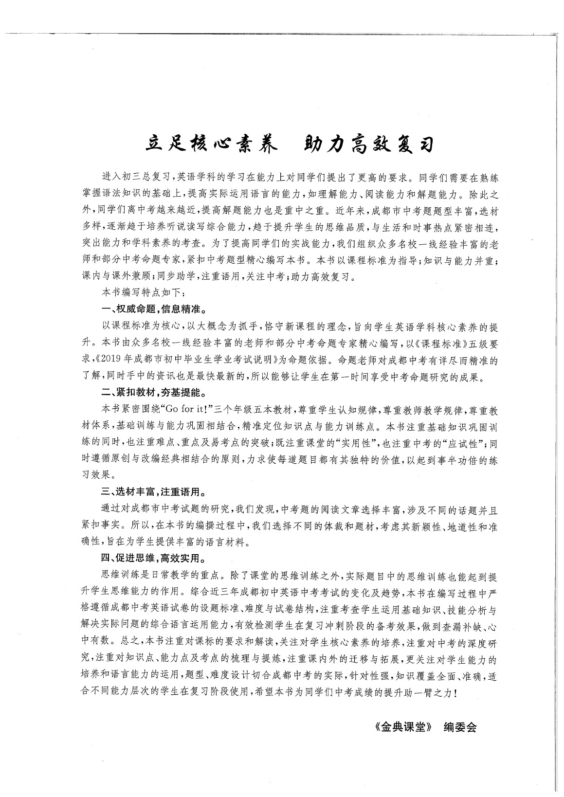 2020年名校金典課堂九年級英語中考用書 參考答案第3頁