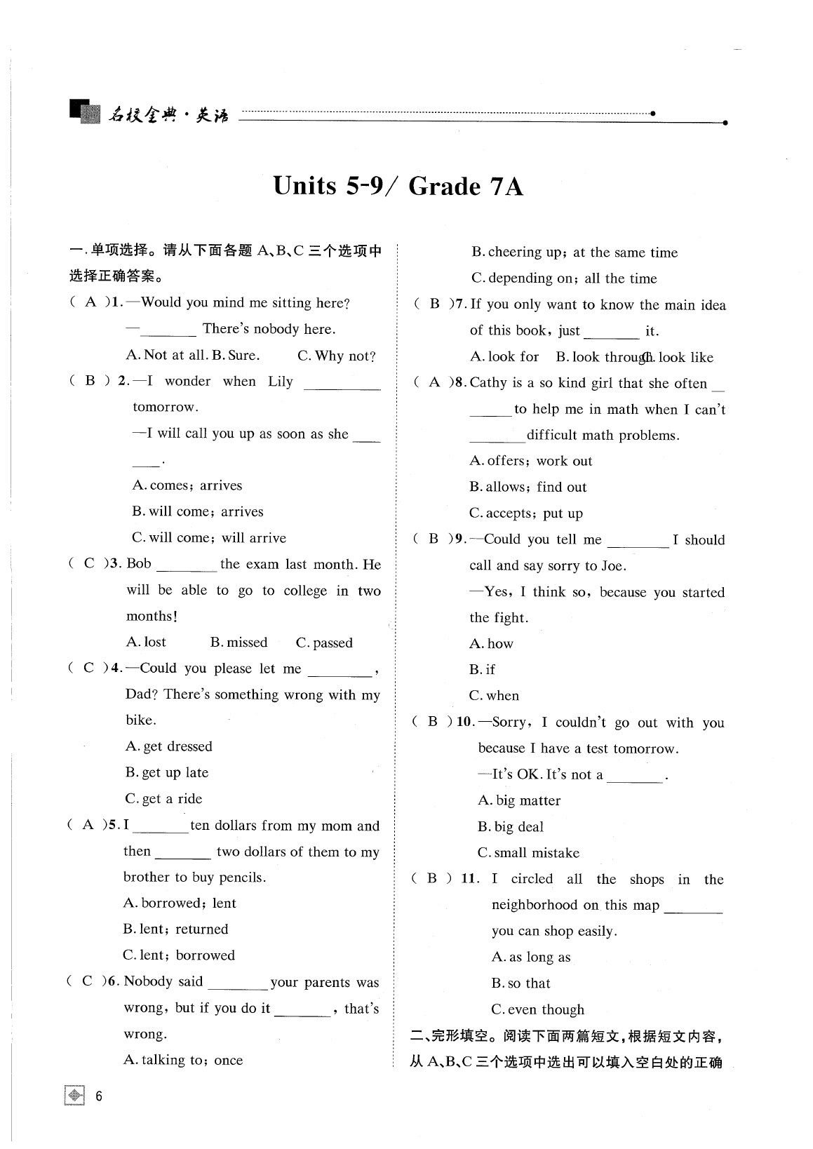 2020年名校金典課堂九年級英語中考用書 參考答案第10頁