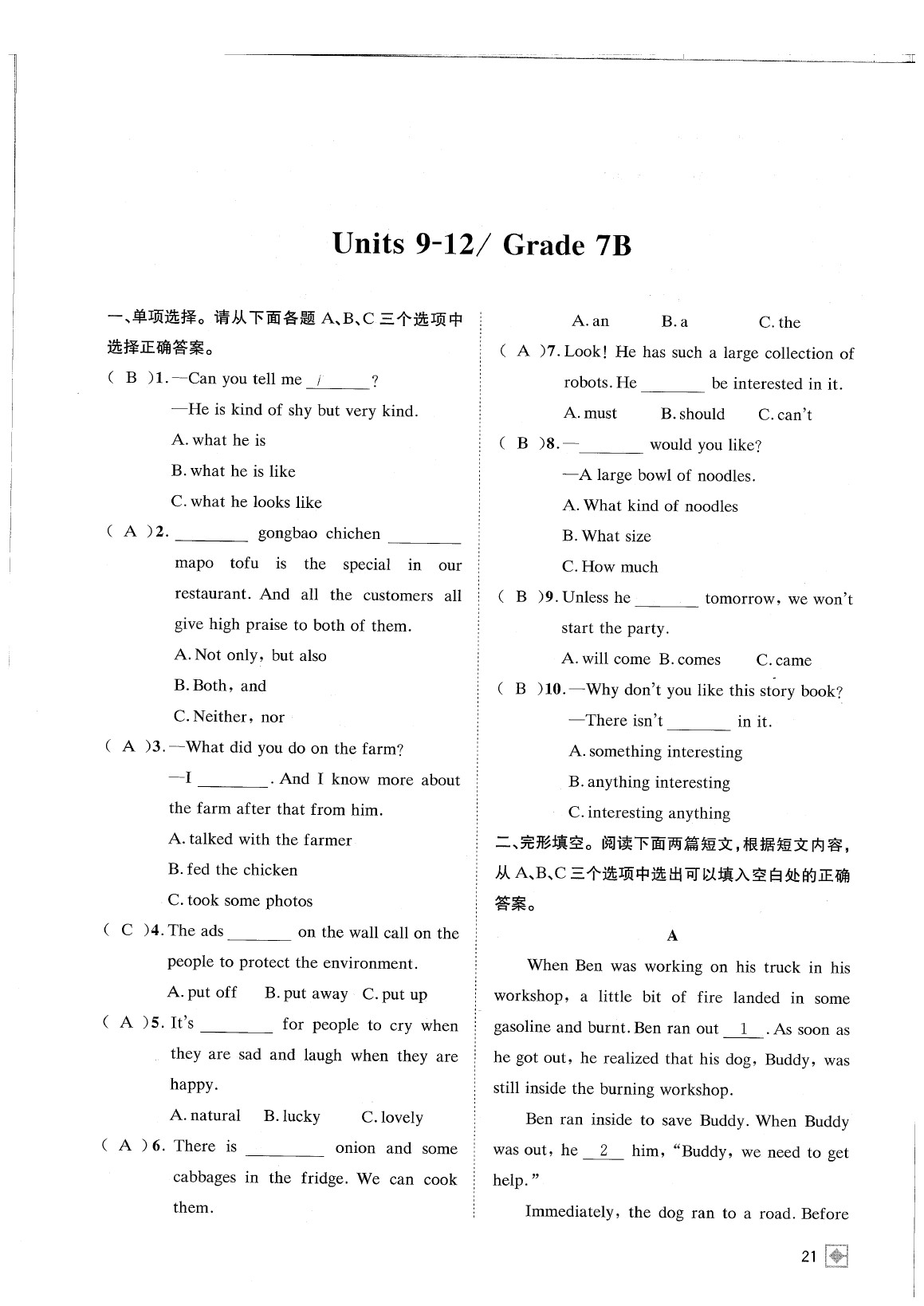 2020年名校金典課堂九年級英語中考用書 參考答案第25頁