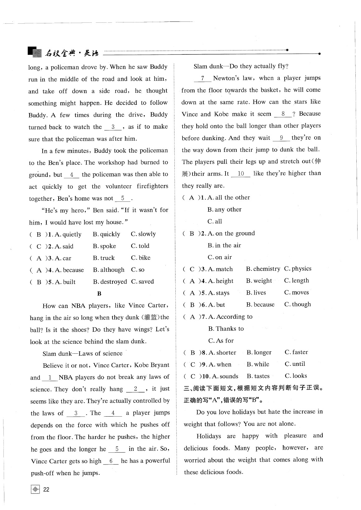 2020年名校金典課堂九年級英語中考用書 參考答案第26頁