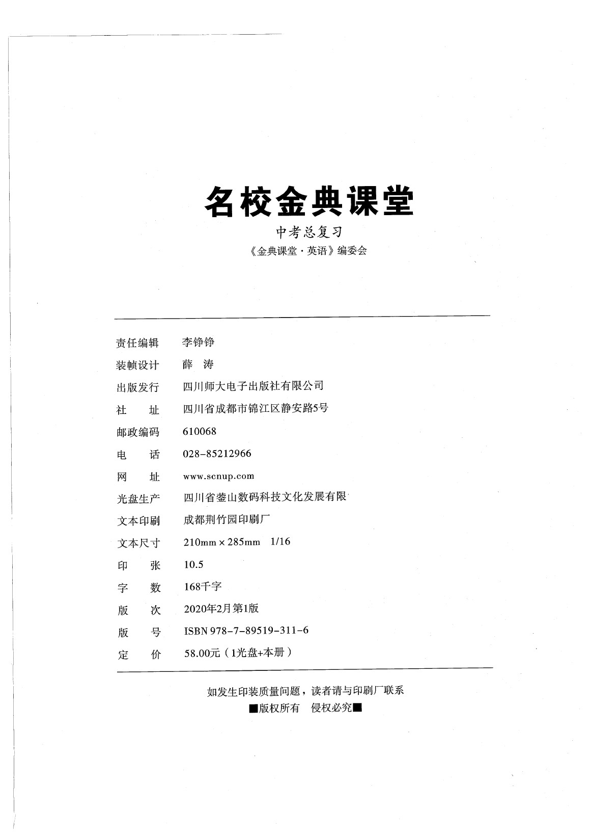 2020年名校金典課堂九年級英語中考用書 參考答案第2頁