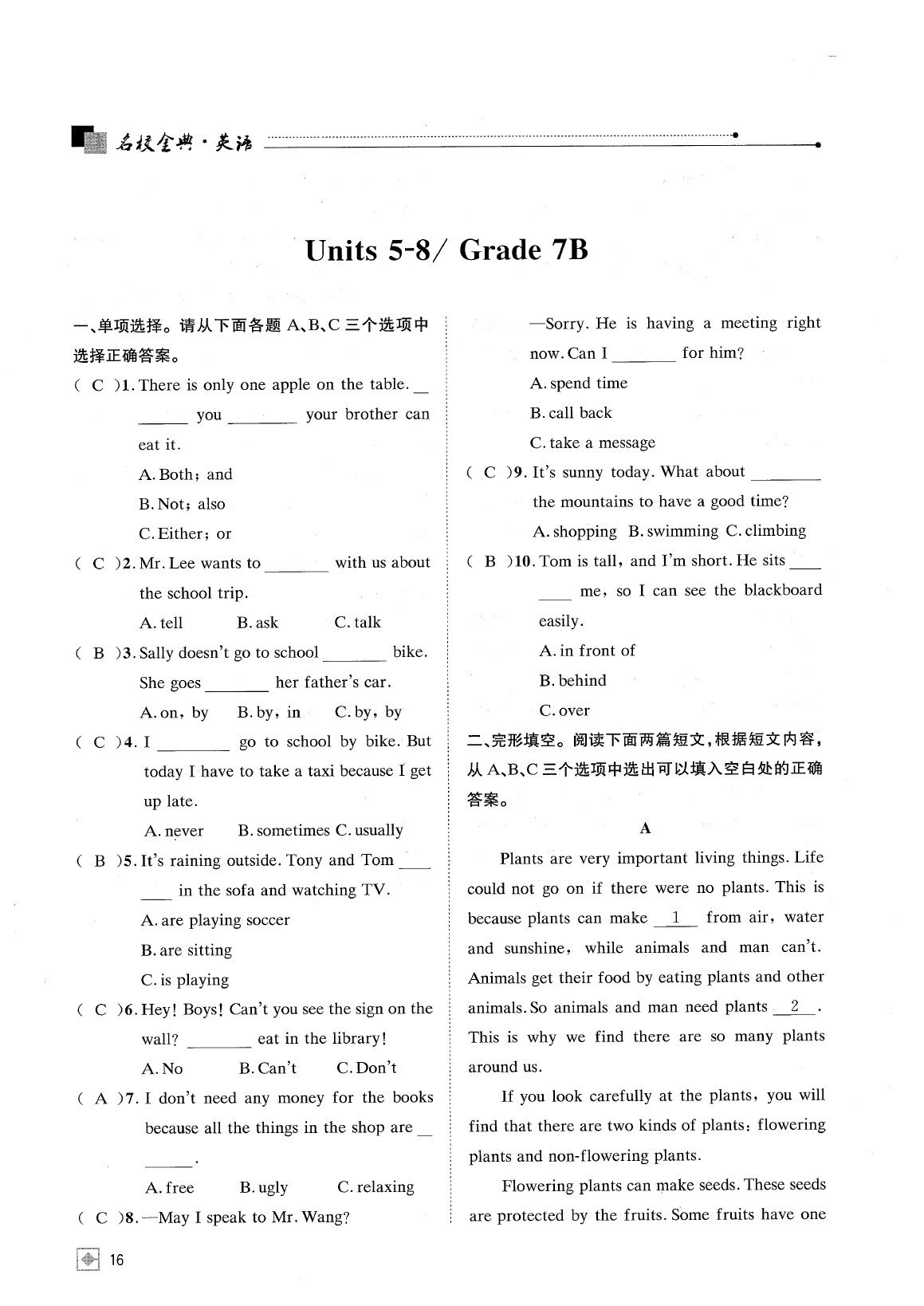 2020年名校金典課堂九年級英語中考用書 參考答案第20頁