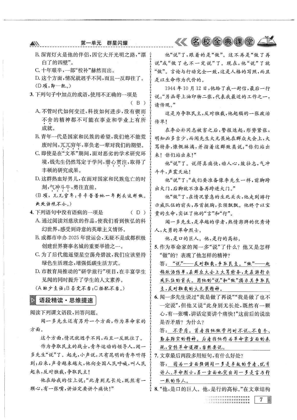 2020年名校金典课堂七年级语文下册人教版成都专版 参考答案第11页