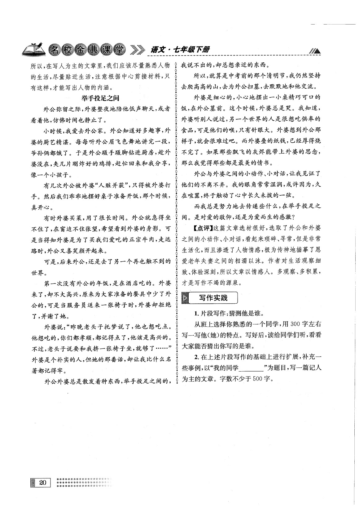 2020年名校金典課堂七年級(jí)語(yǔ)文下冊(cè)人教版成都專(zhuān)版 參考答案第24頁(yè)