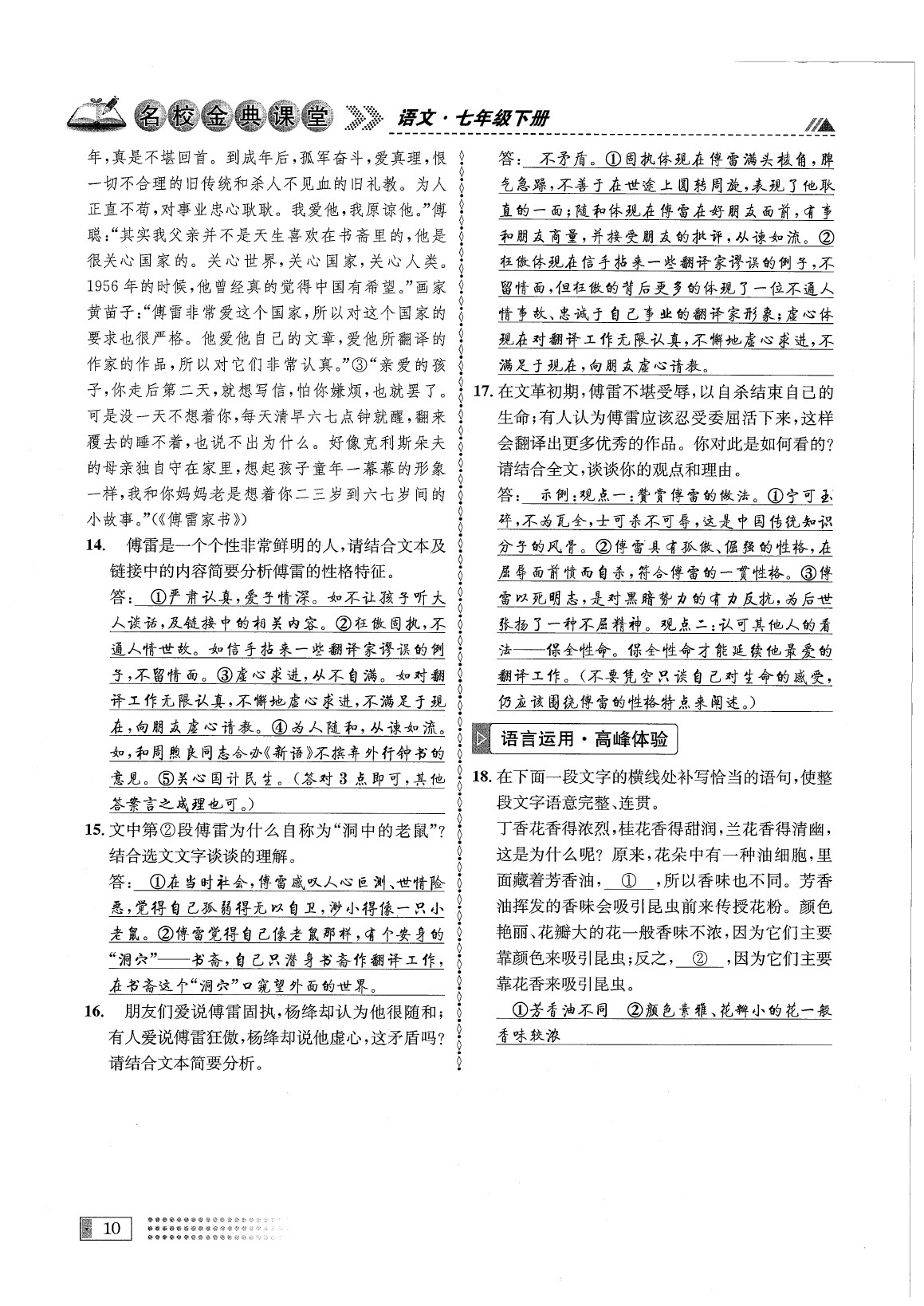 2020年名校金典課堂七年級(jí)語(yǔ)文下冊(cè)人教版成都專版 參考答案第14頁(yè)