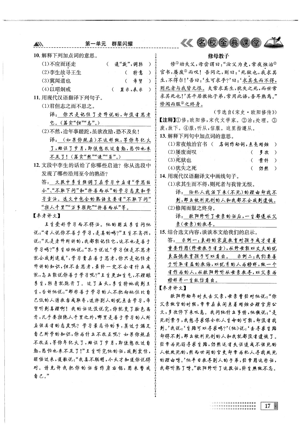 2020年名校金典課堂七年級(jí)語文下冊(cè)人教版成都專版 參考答案第21頁