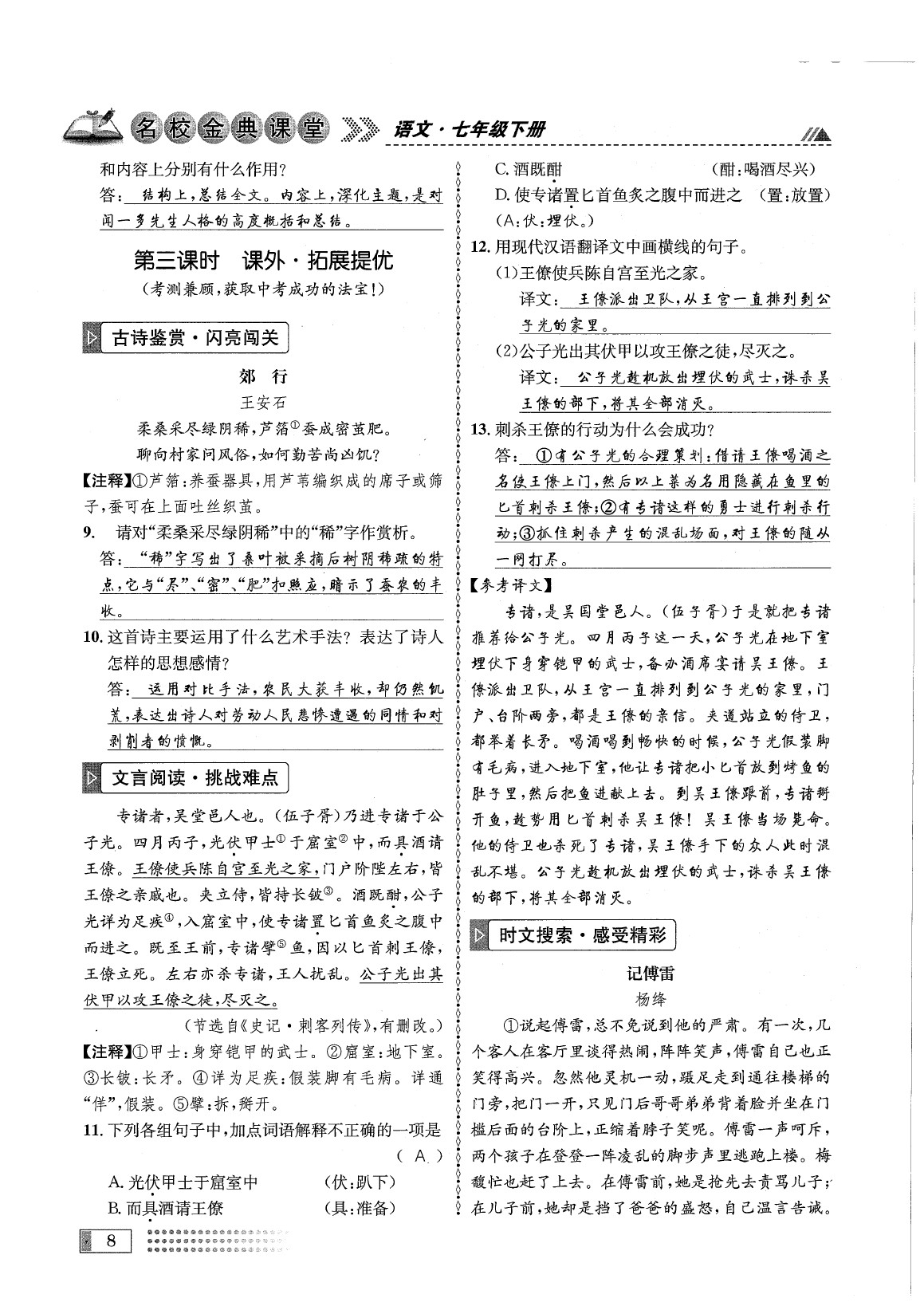 2020年名校金典课堂七年级语文下册人教版成都专版 参考答案第12页