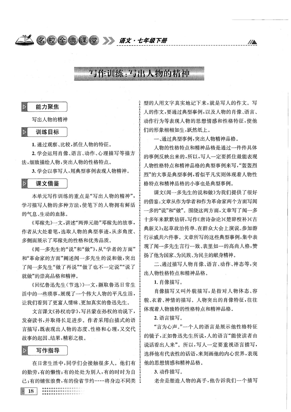 2020年名校金典課堂七年級語文下冊人教版成都專版 參考答案第22頁