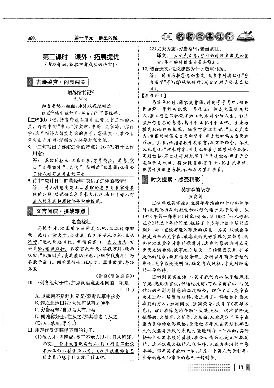 2020年名校金典课堂七年级语文下册人教版成都专版 参考答案第17页