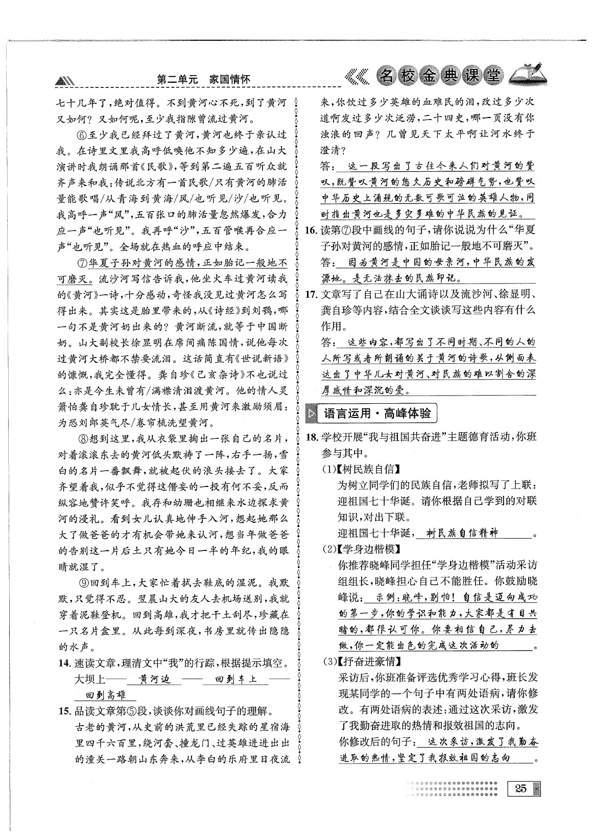 2020年名校金典課堂七年級語文下冊人教版成都專版 參考答案第29頁