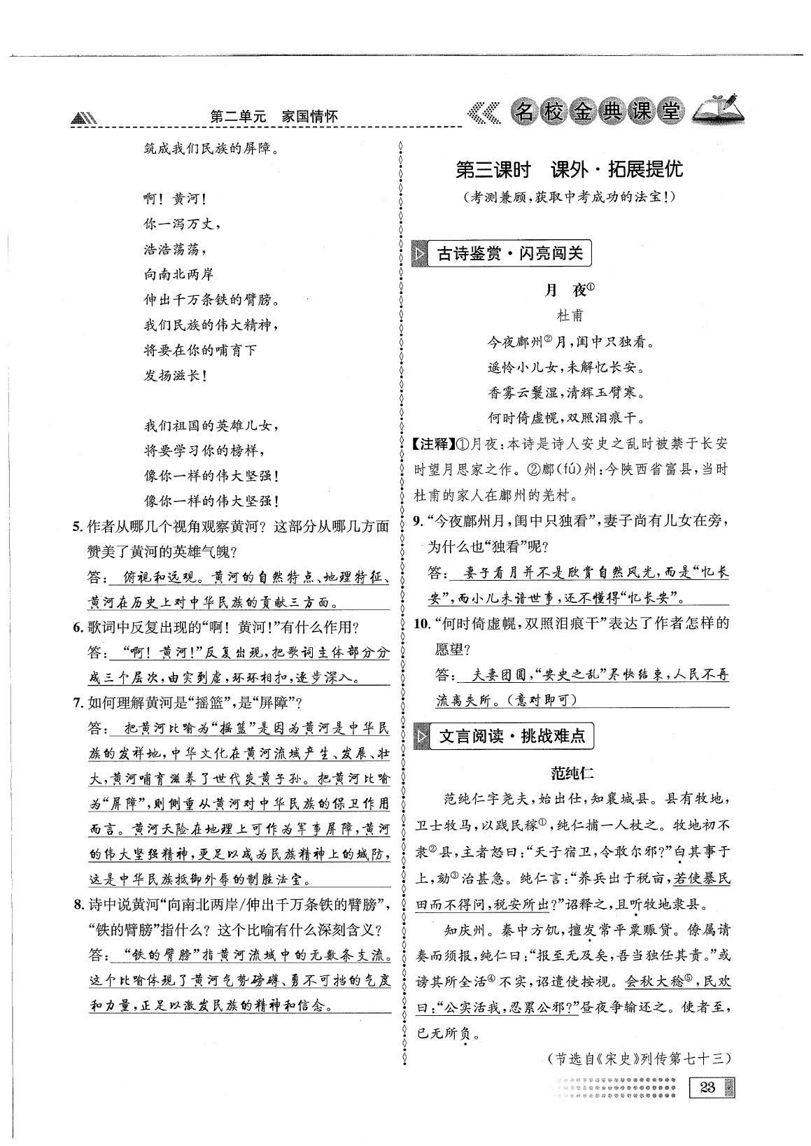 2020年名校金典课堂七年级语文下册人教版成都专版 参考答案第27页