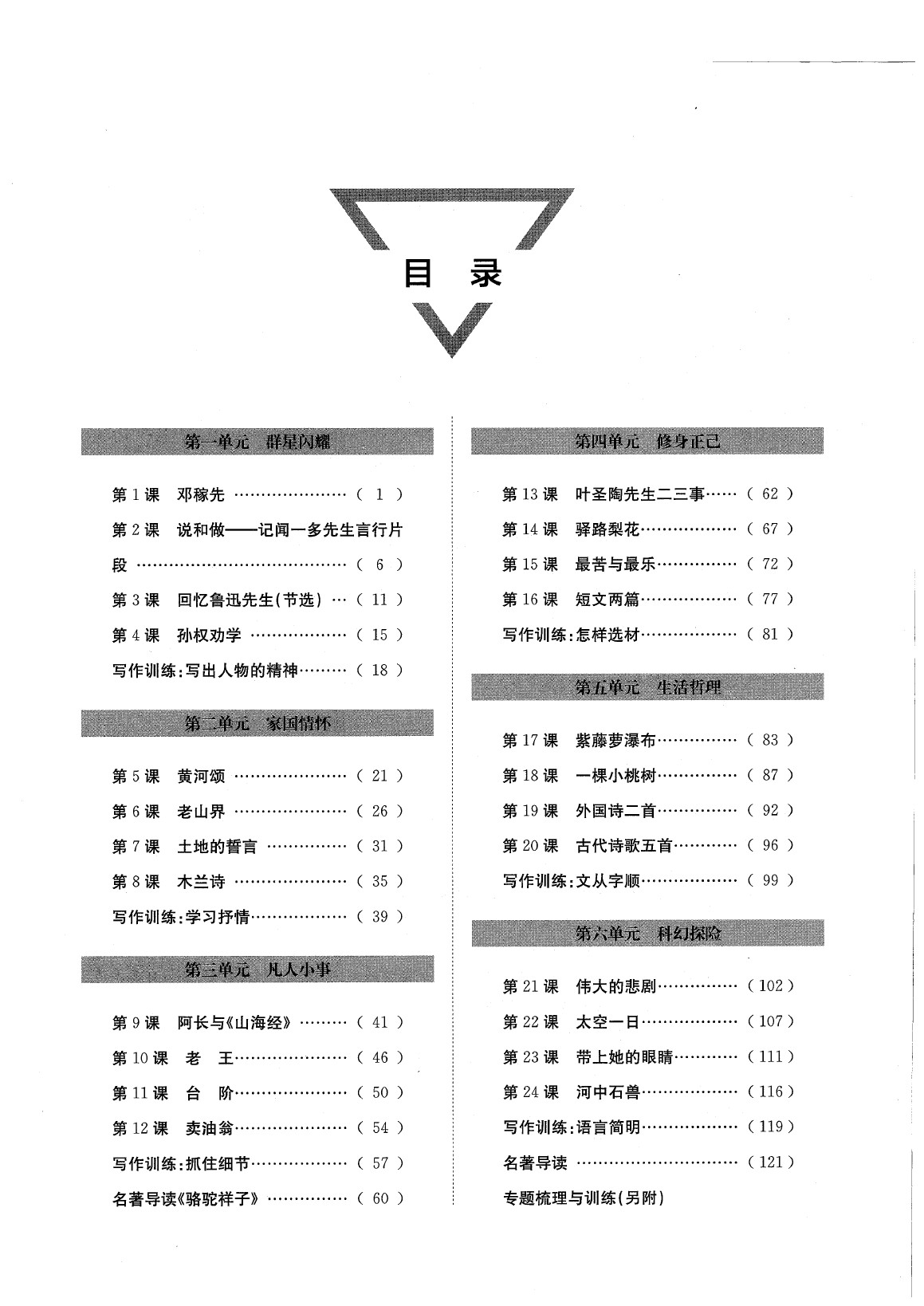 2020年名校金典课堂七年级语文下册人教版成都专版 参考答案第4页